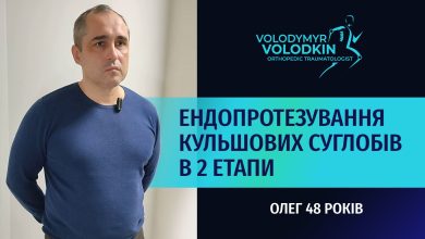 Відгук про ендопротезування 2-х кульшових суглобів