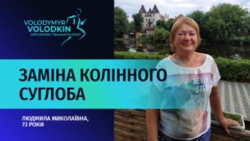 Відгук про ендопротезування колінного суглоба